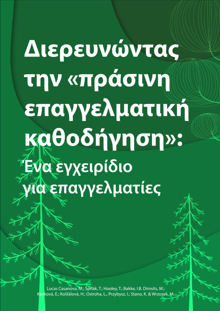 Green guidance handbook and toolbox are now available in Greek language
